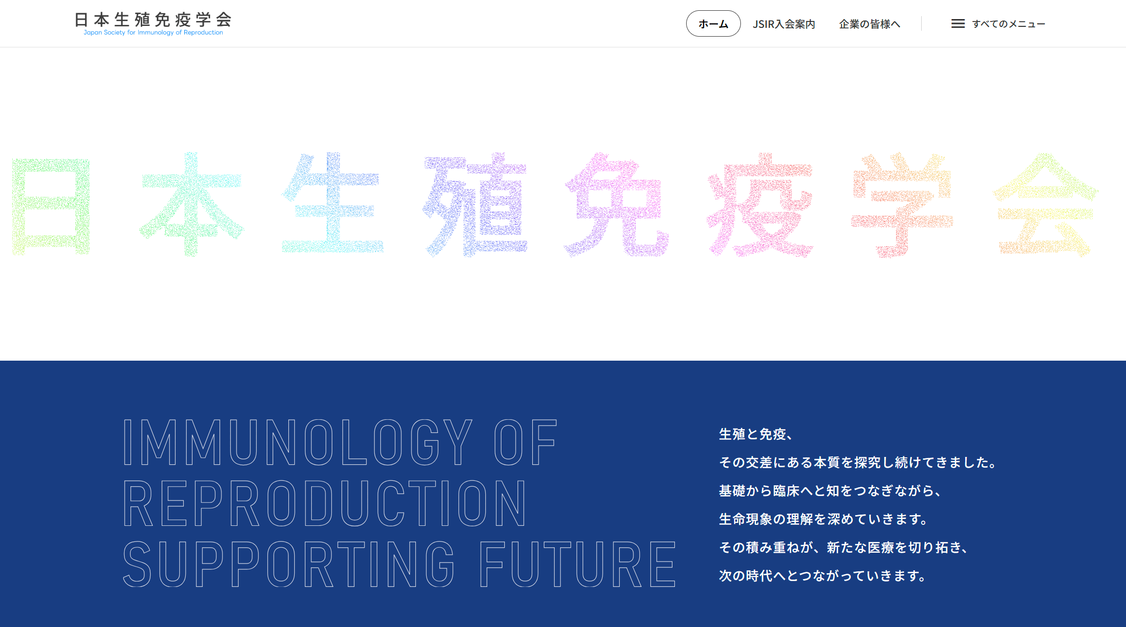 https://jsir.umin.jp/ screenshot (PC)