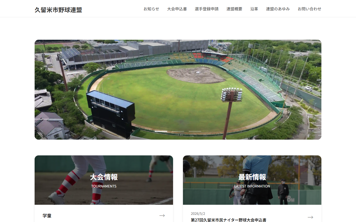 https://kurume.jsbb-fukuoka.com/ screenshot (PC)