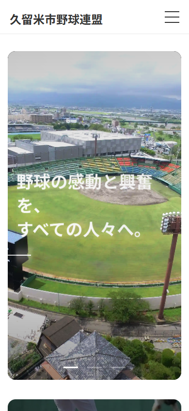 https://kurume.jsbb-fukuoka.com/ screenshot (SP)