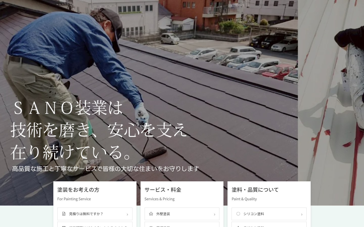 https://sano-sougyo.jp/ screenshot (PC)